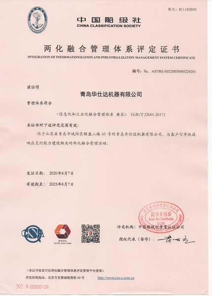 威斯尼斯ww2299mc棋牌保温管设备获中国船级社两化融合证书